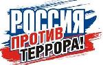 Что такое терроризм?