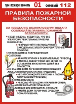 Пожар легче предупредить, чем потушить