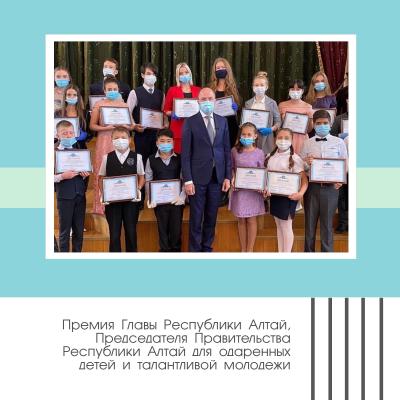 Премия Главы Республики Алтай