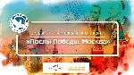 "Послы Победы. Москва"