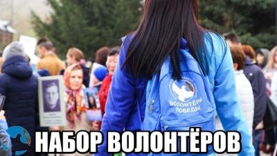 Объявляется набор волонтеров