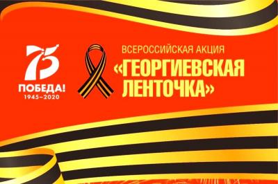 #ГеоргиевскаяЛенточка