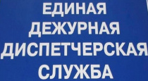 ЕДДС информирует: об оперативной обстановке в Майминском районе