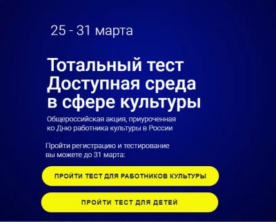 Тотальный тест