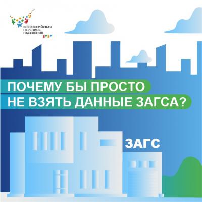 ВОПРОСЫ И ОТВЕТЫ О ПЕРЕПИСИ НАСЕЛЕНИЯ