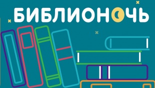 Культурная афиша к юбилею Майминского района: 18 апреля - презентация книги Р.А. Алехиной "Откровение", 19 апреля - в рамках Библионочи - межмуниципальный марафон-конкурс "Театр одного актера"