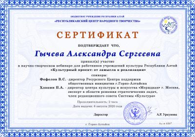  "Культурный проект: от замысла  к реализации"