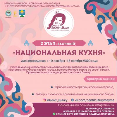 Второй этап конкурса "Национальная кухня"