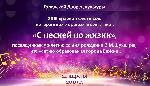 Народные коллективы Майминского района вернулись с наградами краевого фестиваля ветеранских хоровых коллективов "С песней по жизни"