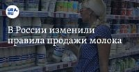 О рекомендациях к размещению (выкладке) молочных, молочных составных и молокосодержащих продуктов в местах продажи и правилах выбора молока 