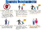 Правила безопасности