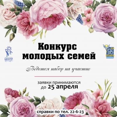 XII районный конкурс молодых семей «МОЛОДЫЕ СУПРУГИ 2019»