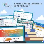 КАКИЕ САЙТЫ ПОЧИТАТЬ  О ПЕРЕПИСИ?