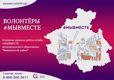 #Мывместе