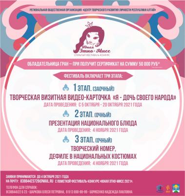 «Юная Этно-Мисс 2021»