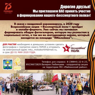 ВСЕРОССИЙСКАЯ АКЦИЯ "БЕССМЕРТНЫЙ ПОЛК" В ОНЛАЙН ФОРМАТЕ.