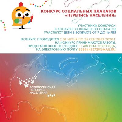 «Перепись населения»