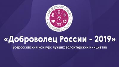 Доброволец России