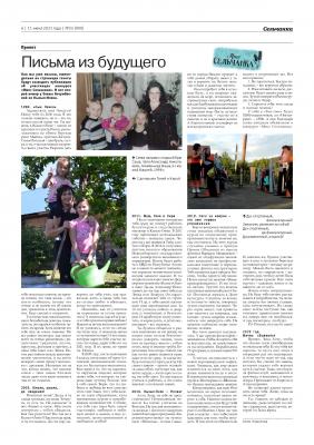 "Мисс Сельчанка 2021"