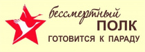 К 75-летию Победы в Великой Отечественной войне: Бессмертный полк в Майминском районе готовится к параду