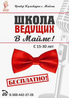 ШКОЛА ВЕДУЩИХ