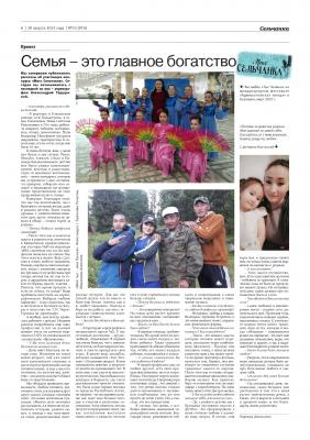 "Мисс Сельчанка 2021"