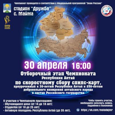 спилс-карты