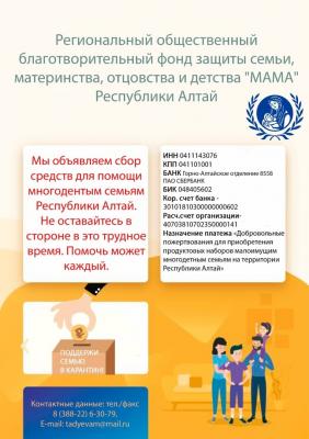 ПОДДЕРЖИ СЕМЬЮ В КАРАНТИН!