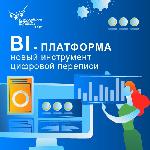 BI-ПЛАТФОРМА – СПЕЦИАЛЬНАЯ ВИТРИНА ДАННЫХ ЦИФРОВОЙ ПЕРЕПИСИ