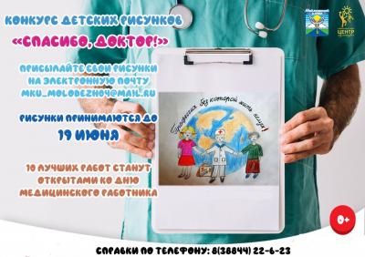 АКЦИЯ РИСУНКОВ "СПАСИБО, ДОКТОР!"