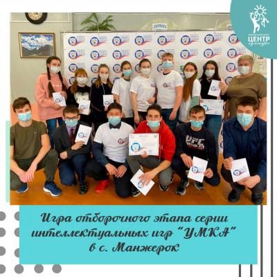 Умка в Манжероке