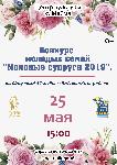 Молодые супруги - 2019