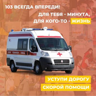 День работника СМП