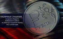 Публичные слушания по бюджету пройдут в Майминском районе 