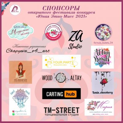 "Юная Этно-Мисс 2021"