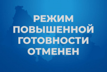 В Майминском районе отменен режим функционирования "Повышенная готовность"