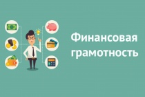 Школьников и студентов Республики Алтай приглашают на занятия по финансовой грамотности