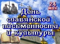 Дни славянской письменности и культуры в Майминском районе