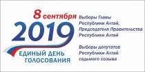 Выборы - 2019: 25 кандидатов в депутаты Республики Алтай прошли регистрацию и продолжают выборный марафон