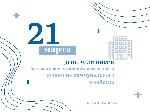 ДЕНЬ РАБОТНИКОВ БЫТОВОГО ОБСЛУЖИВАНИЯ НАСЕЛЕНИЯ И ЖИЛИЩНО-КОММУНАЛЬНОГО ХОЗЯЙСТВА