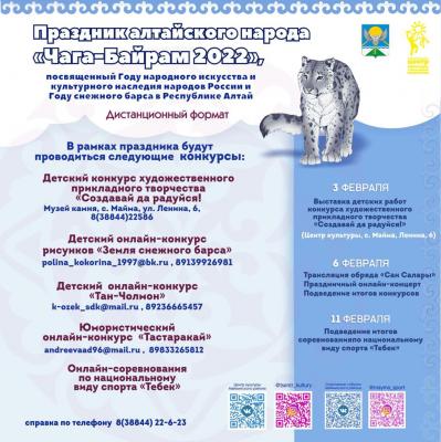 «Чага-Байрам 2022»