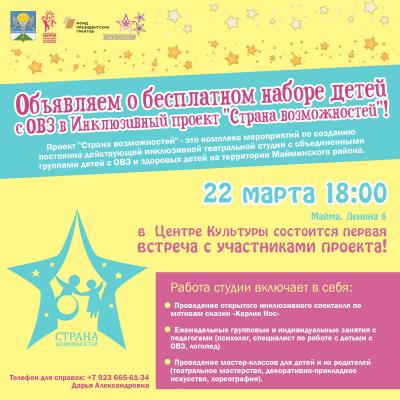 Страна возможностей