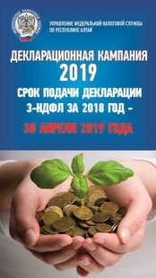 Декларационная кампания-2019