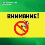 Вниманию жителей Соузги! Отключение водоснабжения! 