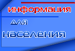 Управление Пенсионного фонда РА в Майминском районе информирует