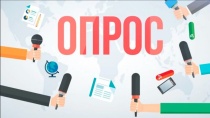 ФГБОУ ВО «Алтайский государственный университет»  проводит социологическое исследование