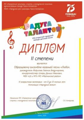 Поздравляем участников детского "Образцового" ансамбля казачьей песни "Любо"