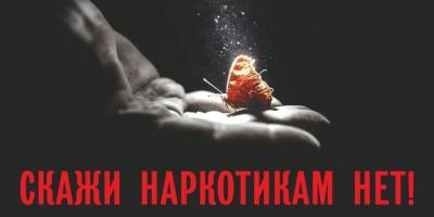 Памятка антинаркотической направленности и пропаганде здорового образа жизни