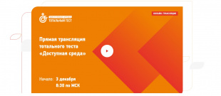 3 декабря - Международный день инвалидов