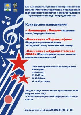 ФЕСТИВАЛЬ ПАТРИОТЧЕСКОГО ТВОРЧЕСТВА